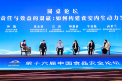 “尚德守法 共享食安” 第十六届中国食物平安论